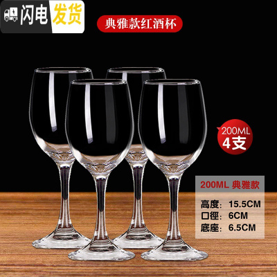 三维工匠红酒杯套装家用6只装大号水晶葡萄酒醒酒器欧式玻璃2个一对高脚杯 典雅2004支