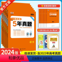 [2024新版]语数英物化生6本 高中通用 [正版]2024版一线名卷五年5年高考真题卷新高考全国卷数学语文英语物理