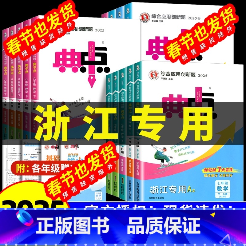 化学[鲁教版] 九年级上 [正版]2025版初中典中点七八九年级上册下册数学科学浙教版语文英语物理人教版北师大版初中初一