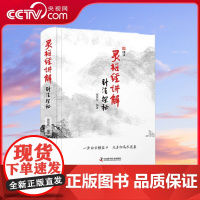 [央视网]灵枢经讲解 针法探秘 ZK