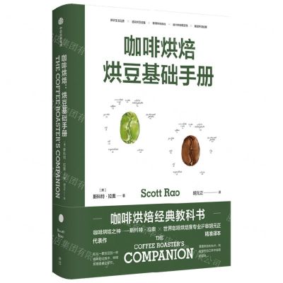 [N]咖啡烘焙(烘豆基础手册)-9787521743265