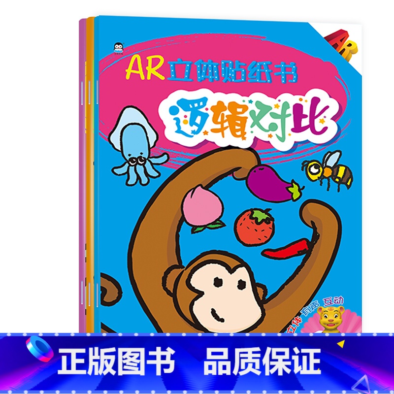 [正版]书籍AR立体贴纸书 B套(套装共3册)儿童粘贴纸书 3-6岁 儿童益智游戏贴纸书有声阅读趣味贴纸书儿童故事贴贴