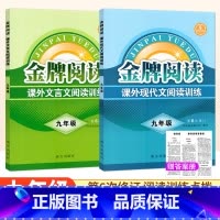 [第6版]九年级 课外文言文+现代文 初中通用 [正版]金牌阅读七年级课外文言文现代文阅读训练八九年级上下册 初中初一语