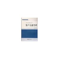 正版新书]客户关系管理邬金涛 著9787307061279