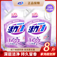 [补贴10%]薰衣草洗衣液强力去污家用宿舍袋装持久留香正品整箱批发