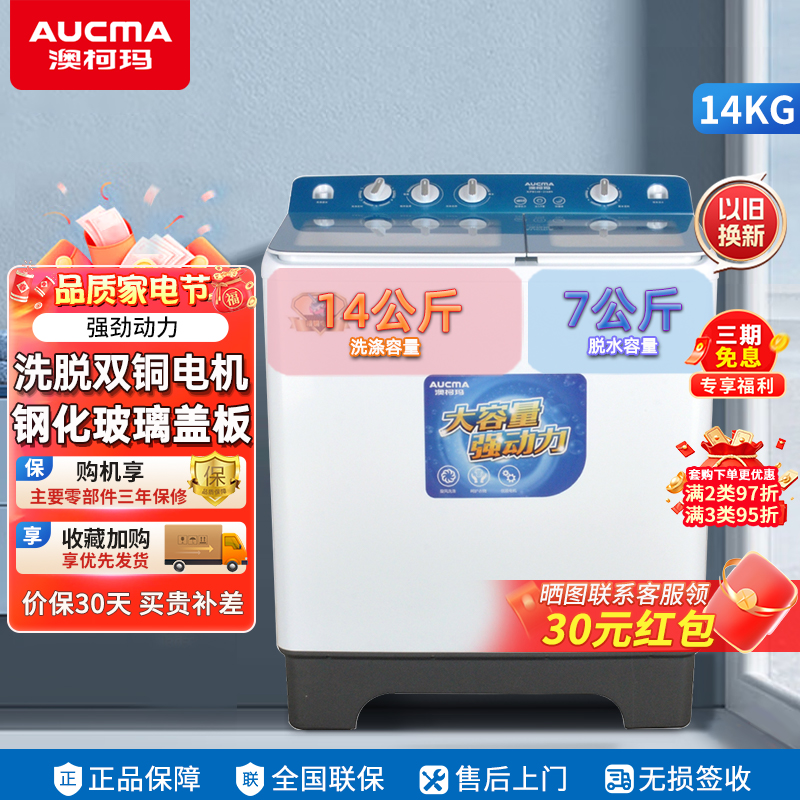 澳柯玛(AUCMA)14公斤半自动洗衣机家用大容量 双桶双缸波轮洗衣机双铜电机洗脱分离强劲动力 XPB140-2168S