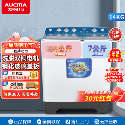 澳柯玛(AUCMA)14公斤半自动洗衣机家用大容量 双桶双缸波轮洗衣机双铜电机洗脱分离强劲动力 XPB140-2168S