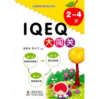 正版新书]2~4岁-IQEQ大闯关-小海豚情商智商总动员安若水,吴小