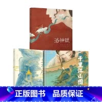 洛神赋+兰亭序+(套装3册) [正版]洛神赋+兰亭序+(套装3册)叶露盈等著 游目骋怀 仰观宇宙之大