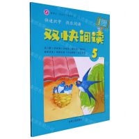 [N]双快阅读(5)-9787206188671