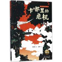 小头目优玛:卡嘟里的危机