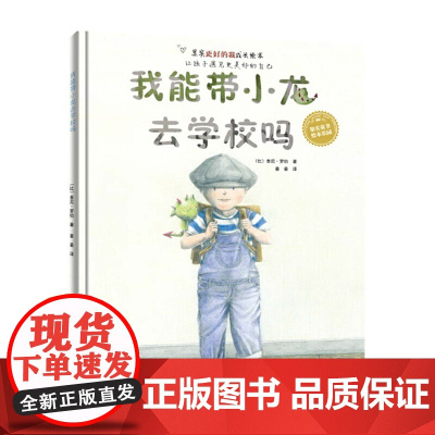 我能带小龙去学校吗