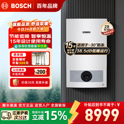 博世(BOSCH)壁挂炉博乐G5100WE家用天然气28KW燃气热水器采暖炉热水两用地暖锅炉暖气片