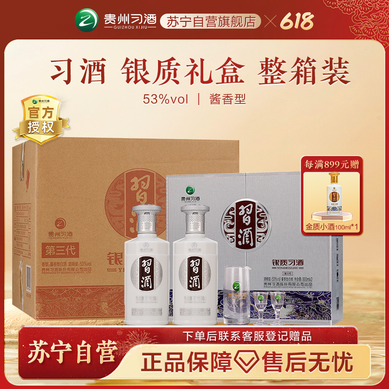 贵州习酒苏宁自营】产品大全-苏宁易购官网贵州习酒苏宁自营旗舰店