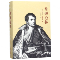 [N]拿破仑传-9787547050873