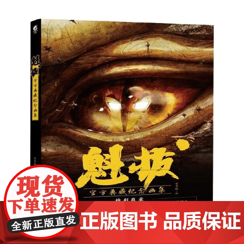 魁拔 典藏纪念画集 青青树 著 动漫