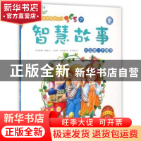 正版 让孩子越看越聪明的365个智慧故事:只需要一个微笑 杰克琳娜