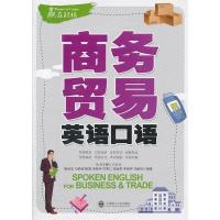 正版新书]商务贸易英语口语耿延宏9787561166086