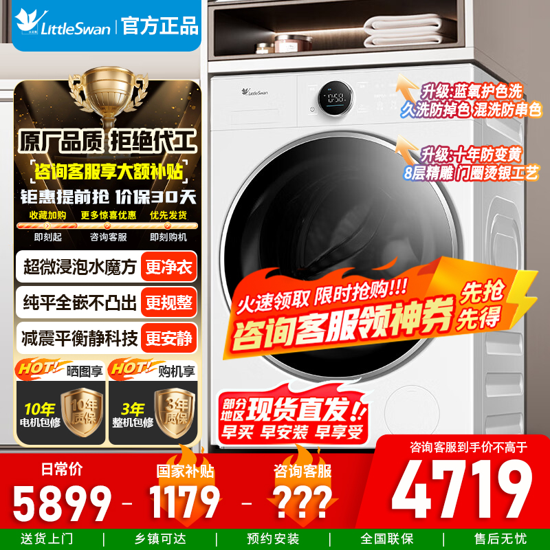 [官方正品]小天鹅滚筒洗衣机全自动家用纯平全嵌小蓝鲸2.0 白色超薄蓝氧防串色 TG10VE80