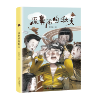 音像流鼻涕的秋天蒋军晶