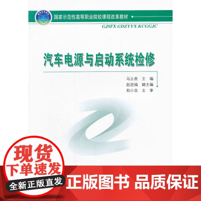 汽车电源与启动系统检修
