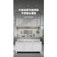 明焌佳宝加厚水槽 不锈钢水池三星水池柜(1800*700*800)1870型