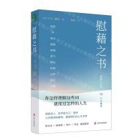 [N]慰藉之书(精)-9787552038552