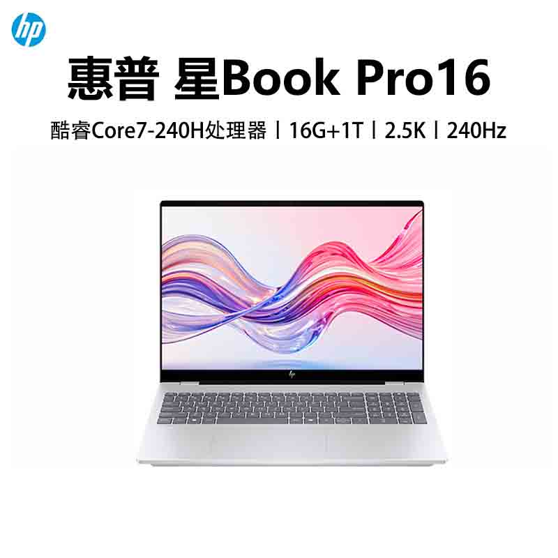 惠普(HP)星BookPro16 16-AZ0066TU 笔记本电脑轻薄本16英寸商务办公学生 定制Core 7-240H 16G 2T 2.5K 240HZ 银色