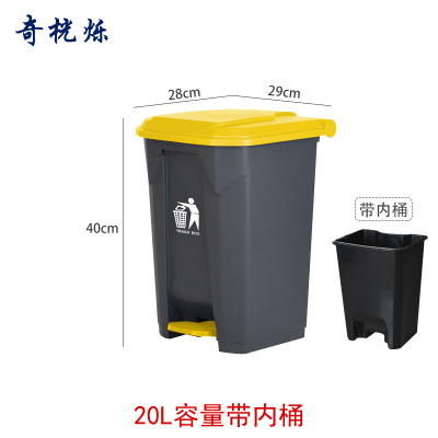奇桄烁脚踏垃圾桶含内桶20L个