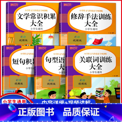 小学语文作文写作技法专项训练[全5册] 小学通用 [正版]小学生词语积累大全语文专项训练书籍1-6年级通用版 重叠词aa