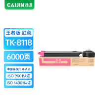 才进王者版适用京瓷TK-8118粉盒M8124cidn/M8125cidn红色碳粉墨粉TASKalfa 2460ci/2