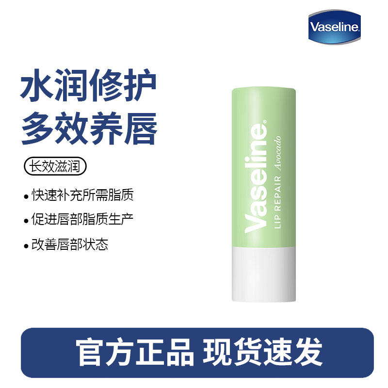 凡士林修护润唇膏3.5g牛油果味深层补水保湿滋养润唇