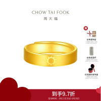 周大福太阳足金黄金戒指男单只开口戒情侣款(工费:320计价)F222594七夕礼物