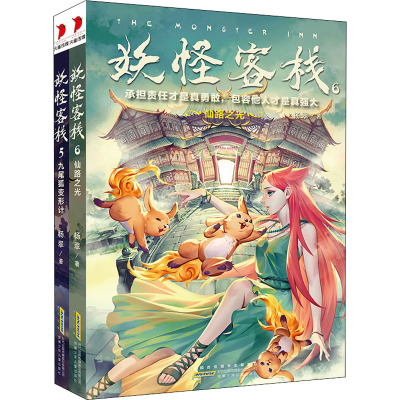 妖怪客栈6·仙路之光