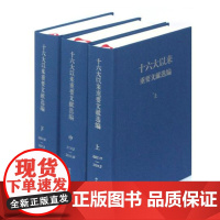 十六大以来重要文献选编 中央文献出版社