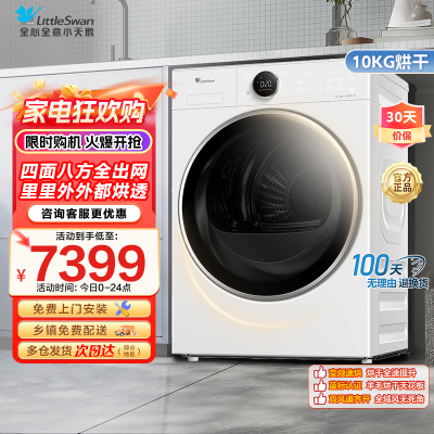 小天鹅(LittleSwan)10KG热泵烘干机干衣机 [小蓝鲸2.0]变频全速烘6D气流烘 TH10VE80