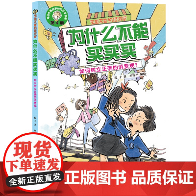 为什么不能买买买:如何树立正确的消费观?