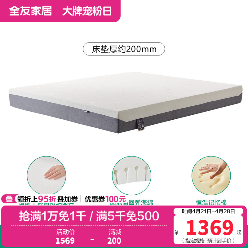 全友家居护腰记忆棉床垫主卧室家用双人床垫子加厚海绵床垫