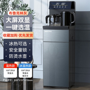 奥克斯饮水机家用全自动茶吧机下置水桶制冷新款大屏饮水柜2023新上款 冰温热款