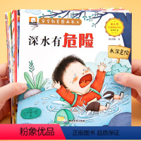 [注音版]安全教育图画绘本全10册 [正版]儿童安全教育启蒙绘本彩图注音3–6岁幼儿园宝宝阅读故事书儿童2-3-4岁6幼