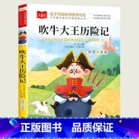 吹牛大王历险记 [正版]小巴掌童话一年级注音版张秋生小学生二年级课外书必读经典书目低年级课外阅读书籍童话故事书儿童读物寒