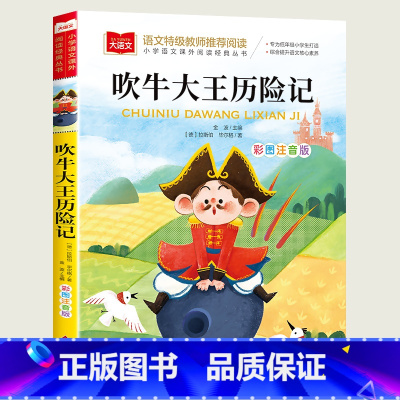 吹牛大王历险记 [正版]小巴掌童话一年级注音版张秋生小学生二年级课外书必读经典书目低年级课外阅读书籍童话故事书儿童读物寒