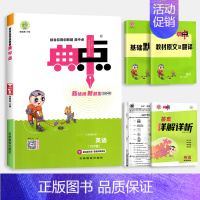 英语 (外研版)3起点 三年级下 [正版]2024新版典中点小学人教版一二年级三年级四五六年级上册数学北师大版语文英语下