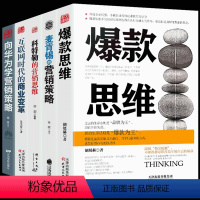 [正版]5册 思维+麦肯锡营销策略+向华为学营销策略+科特勒的营销思
