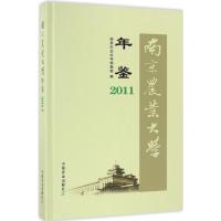 正版新书]南京农业大学年鉴.2011南京农业大学档案馆97871092225