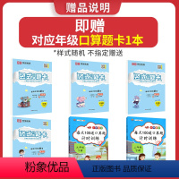 任选即赠[口算题] 晒图得[2元] [正版]笔下生辉规范汉字字帖同步默写语文英语字帖三年级上下册四五年级六年级七年级八年