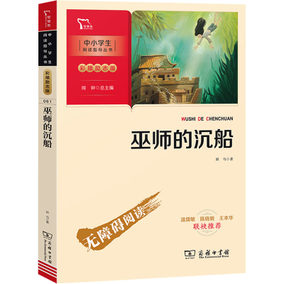 [M]巫师的沉船-9787100232180
