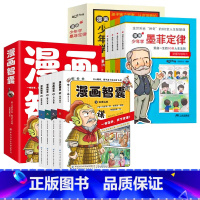 [全套8册]少年学墨菲定律+漫画智囊 [正版]抖音同款漫画少年学墨菲定律全套4册 漫画书儿童心理书籍青少年情绪管理与性格