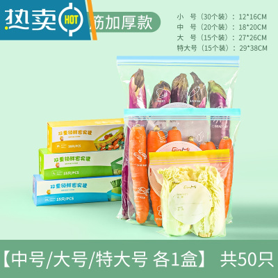 敬平保鲜袋密封袋家用塑封冰箱专用分装收纳自封袋子带封口蔬菜 [双筋加厚]中号+大号+特大号(共50只) 1