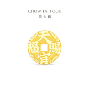 周大福天官赐福钱币金章 足金黄金工艺金片金币计价送礼物[可选]EOI97- EOI98-EOI99